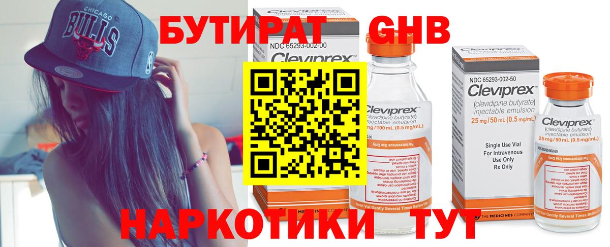 БУТИРАТ жидкий экстази Коломна