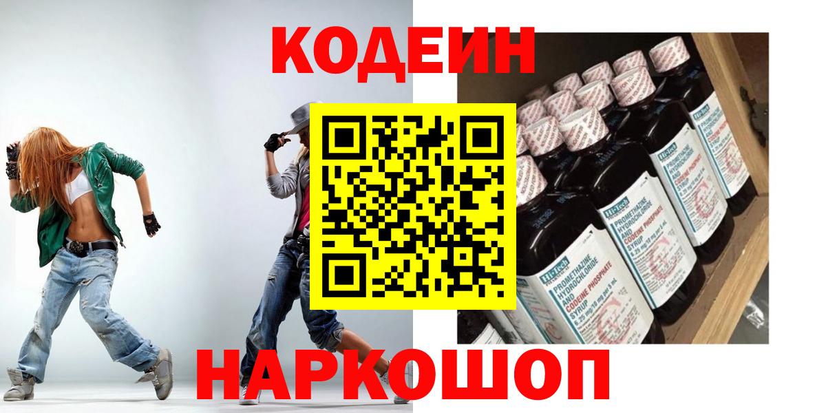 Кодеиновый сироп Lean напиток Lean (лин) Коломна