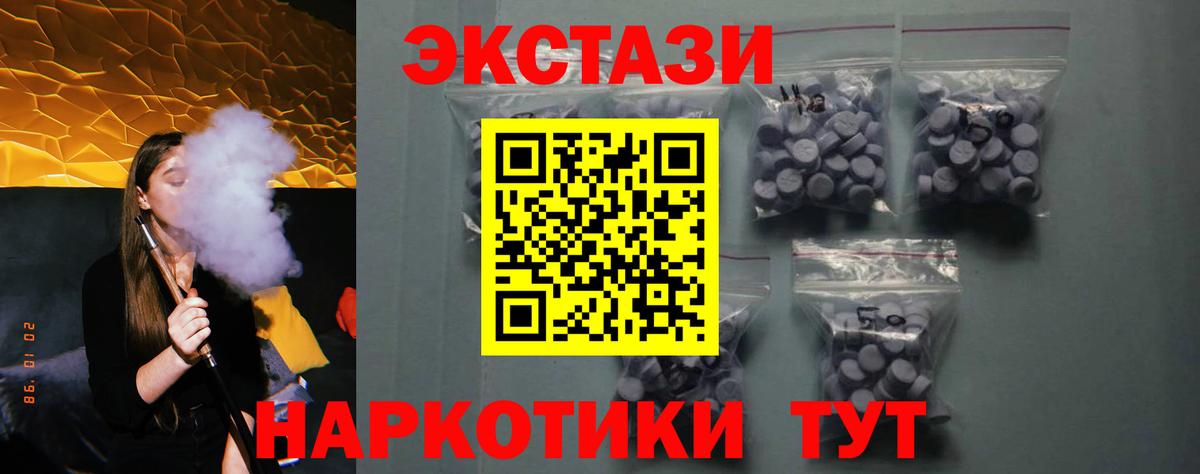 Экстази 280мг  Вход с VPN  ЭКСТАЗИ  Ecstasy TESLA  Коломна 