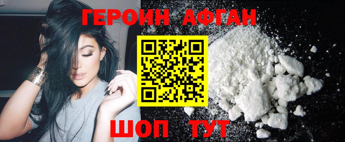Героин Heroin Коломна