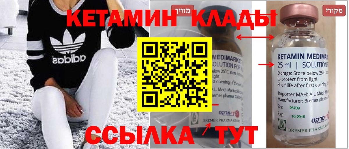 Кетамин ketamine Коломна