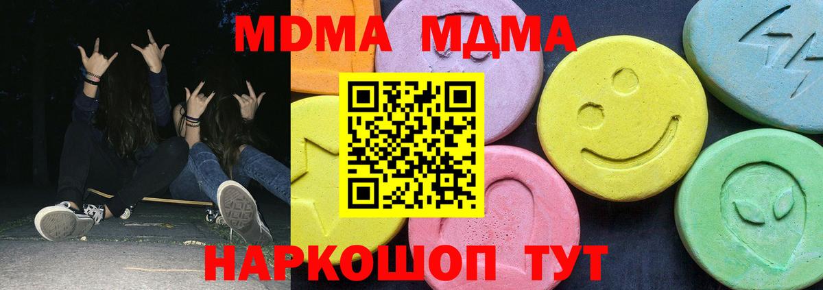 МДМА Molly  Вход с VPN  МДМА Molly  Коломна 